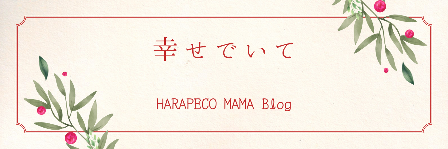 HARAPECO MAMA Blog